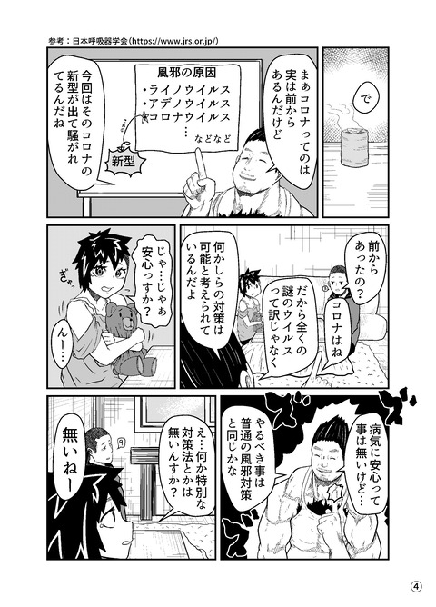 143-新型コロナ_004