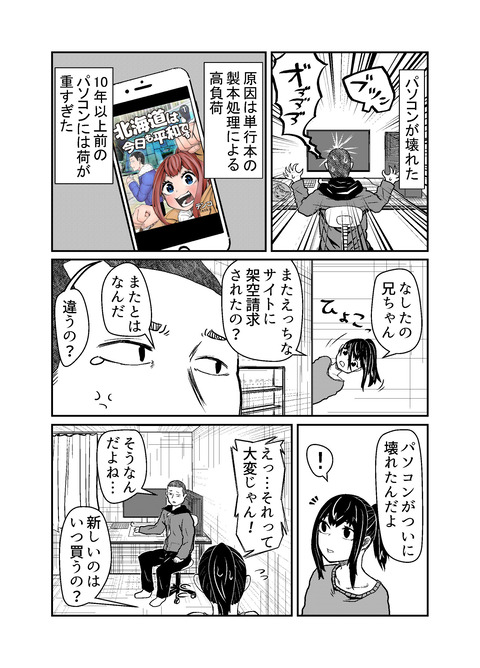 140-パソコンが壊れた_001