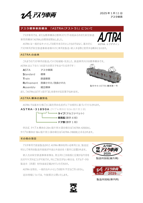 ASTRA_preReleace20250111