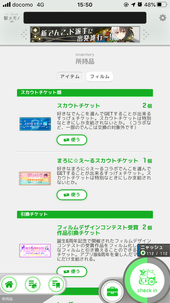 駅メモ まろにコラボ テクテクblog 駅メモ まろにコラボ テクテクblog
