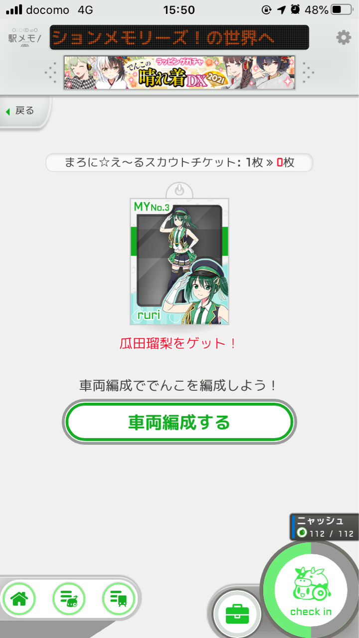駅メモ まろにコラボ テクテクblog 駅メモ まろにコラボ テクテクblog