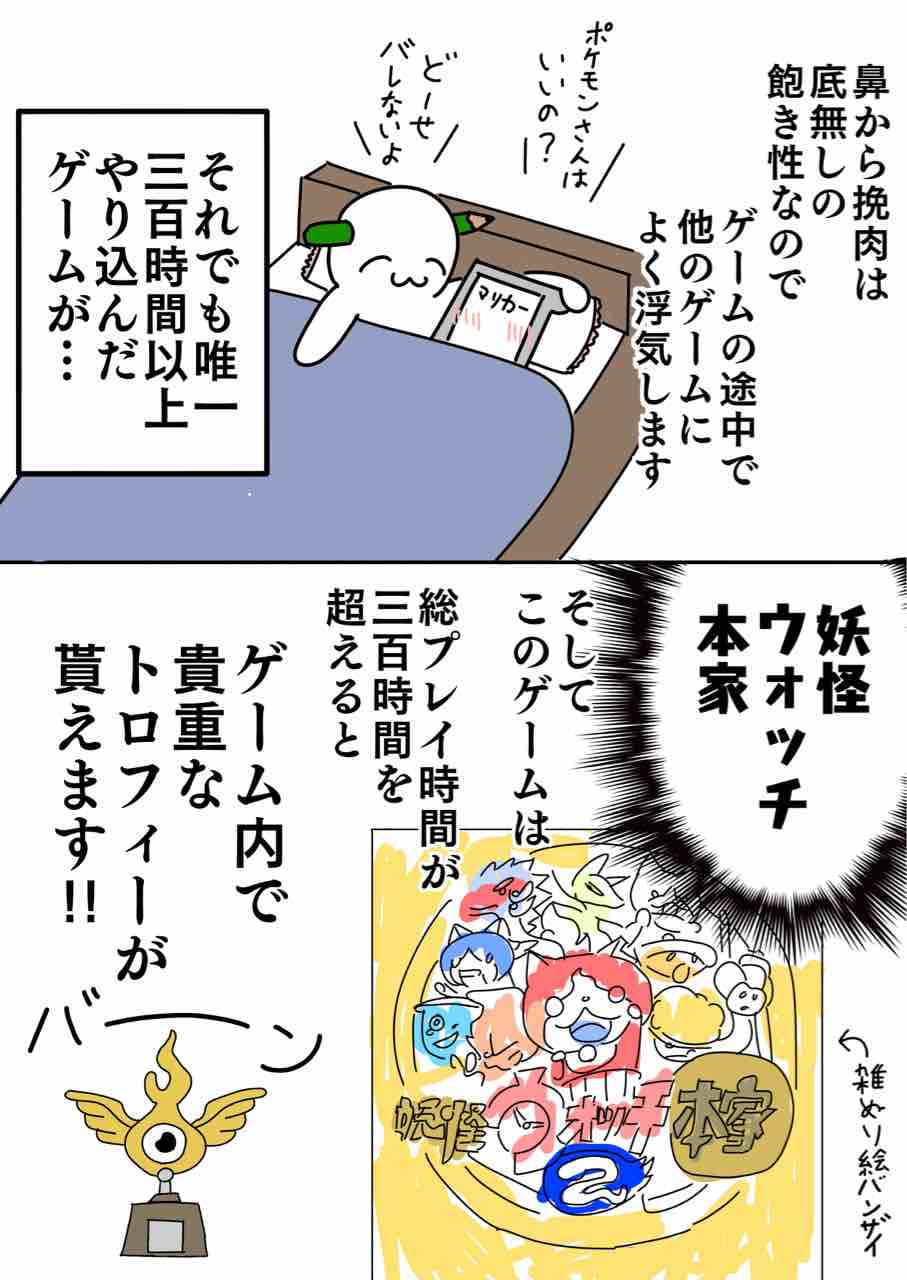 妖怪ウォッチ本家の総プレイ時間は300時間 小学十一年生日記 鼻から挽肉 妖怪ウォッチ本家の総プレイ時間は300時間 小学十一年生日記 鼻から挽肉