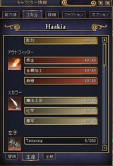 Haakiaティンカリング