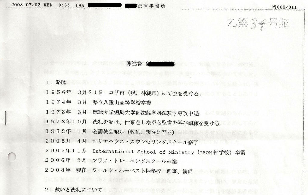 エッ 講師 どこの神学校 沖縄キリスト福音センター 美浜教会 で何があったのか