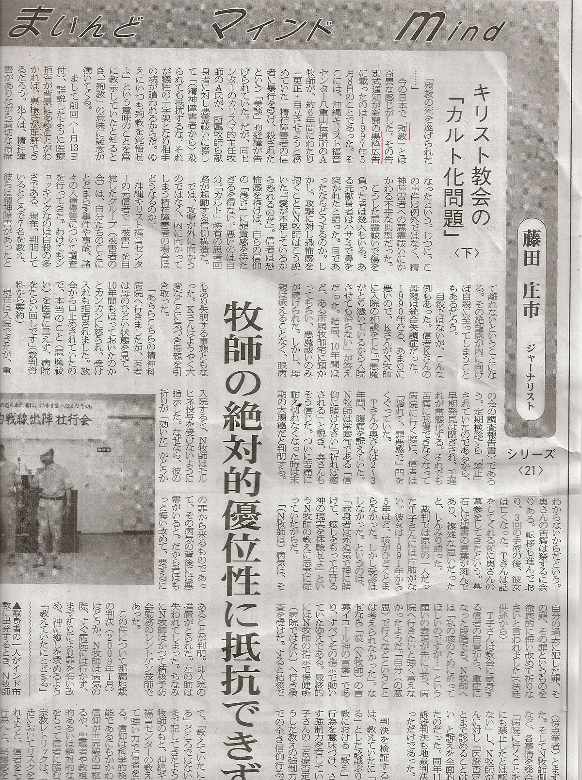 沖縄キリスト福音センター 美浜教会 で何があったのか