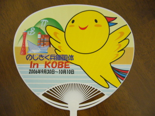 はばタン うちわ はばタン の笑顔にありがとう はばタン うちわ はばタン の笑顔にありがとう