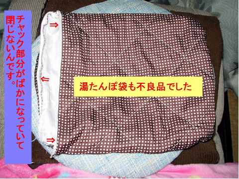 湯たんぽ破損で捨てました 今年購入したばかりなのに 東北生まれの田舎生活 過去と現在の日常日記 湯たんぽ破損で捨てました 今年購入したばかりなのに 東北生まれの田舎生活 過去と現在の日常日記
