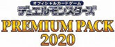 遊戯王OCG デュエルモンスターズ PREMIUM PACK 2020 BOX