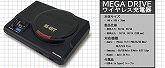 MEGA DRIVE ワイヤレス充電器
