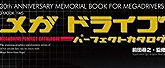 【Amazon.co.jp 限定】メガドライブパーフェクトカタログ アマゾン限定「メガドライブミニパーフェクトカタログ」付 (G-MOOK)