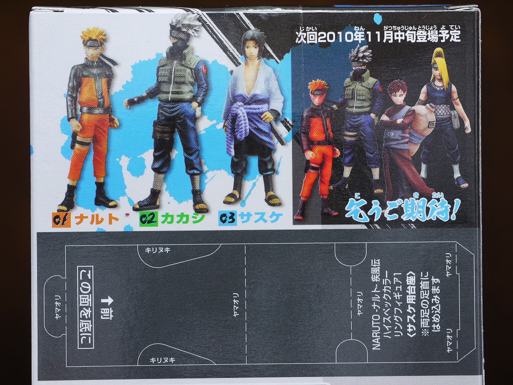 NARUTO ハイスペックカラーリングフィギュア ナルト サスケ