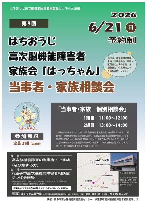 2026.06.21第9回当事者・家族相談会ポスター両面_page-0001