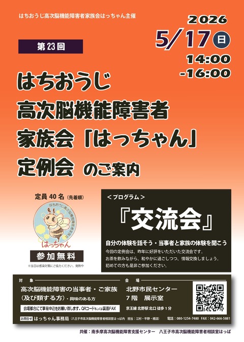 20260517第23回定例会ポスター表裏_page-0001
