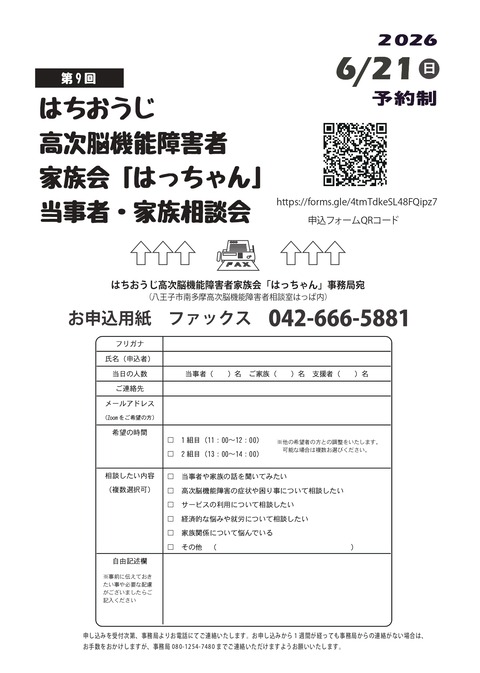 2026.06.21第9回当事者・家族相談会ポスター両面_page-0002