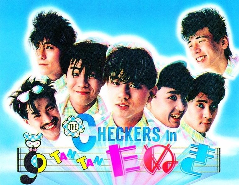 1985年公開のチェッカーズ主演映画『CHECKERS in TAN TAN たぬき