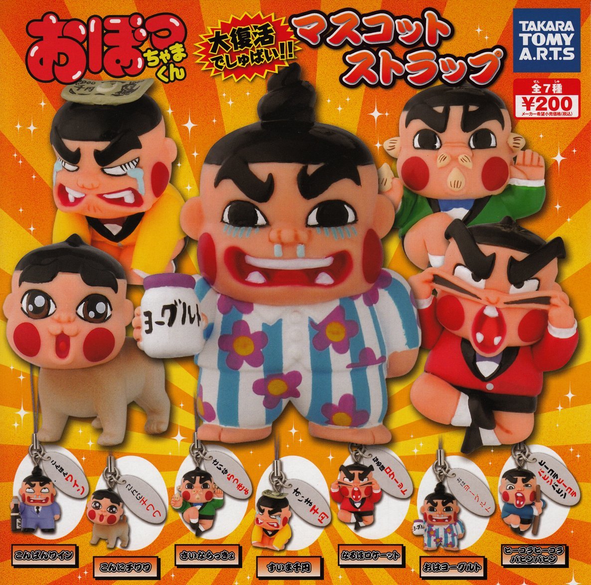 ともだちんこ おぼっちゃまくん がガチャガチャで復活 80年代最新情報 ともだちんこ おぼっちゃまくん がガチャガチャで復活 80年代最新情報