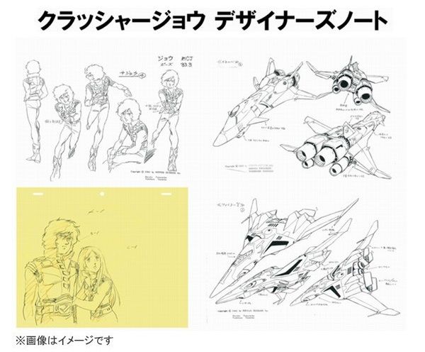 劇場版『クラッシャージョウ』の設定・原画集「クラッシャー