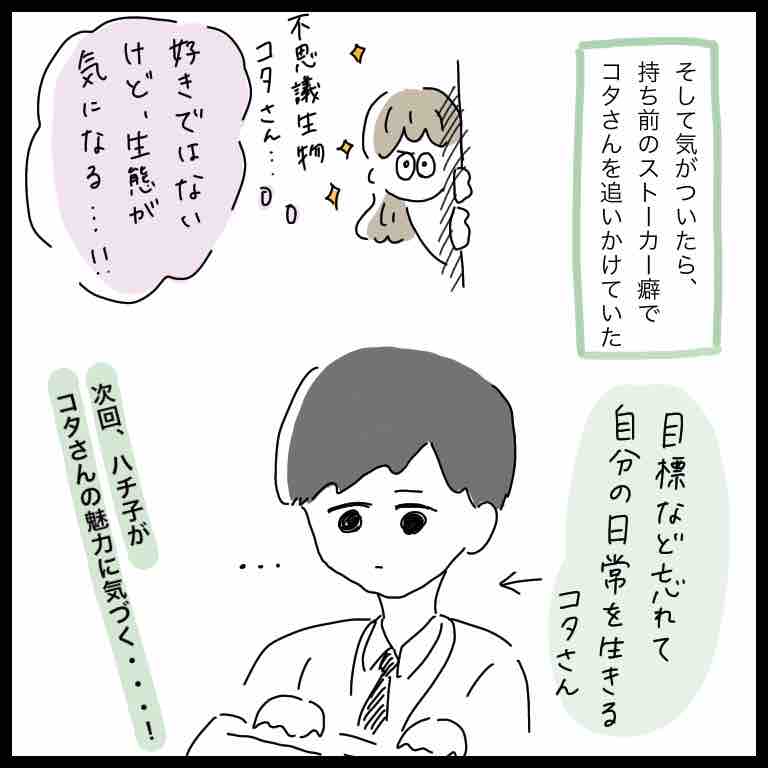 無口で無愛想な先輩と社内恋愛しました ハチ子の日常漫画