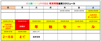 営業スケジュール まっさら.xlsx - Excel 2023_12_28 16_00_28