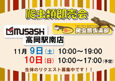 ムサシ高岡駅南店イベント