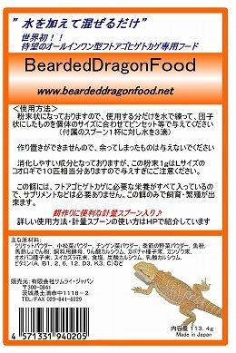 フトアゴヒゲトカゲフード＆ヒョウモントカゲモドキフード