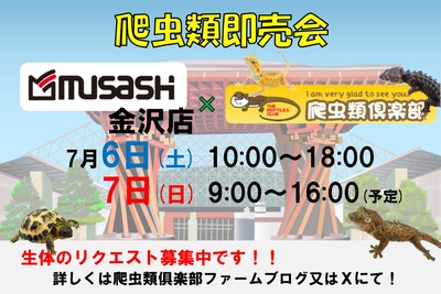 ムサシ金沢店イベント