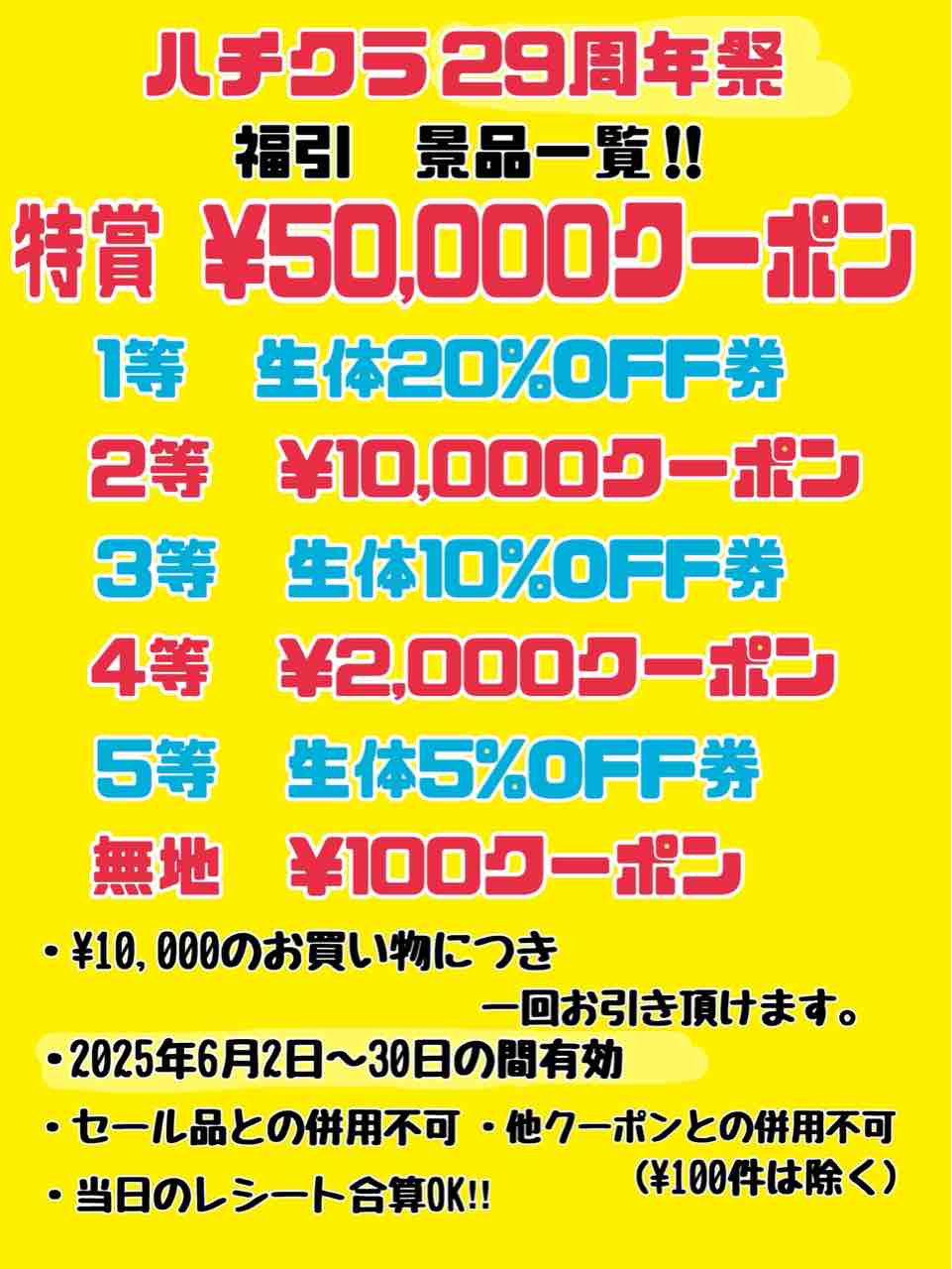 周年祭セール情報！】福引開催！&ホワイトタンク最終売り切りSALE開催