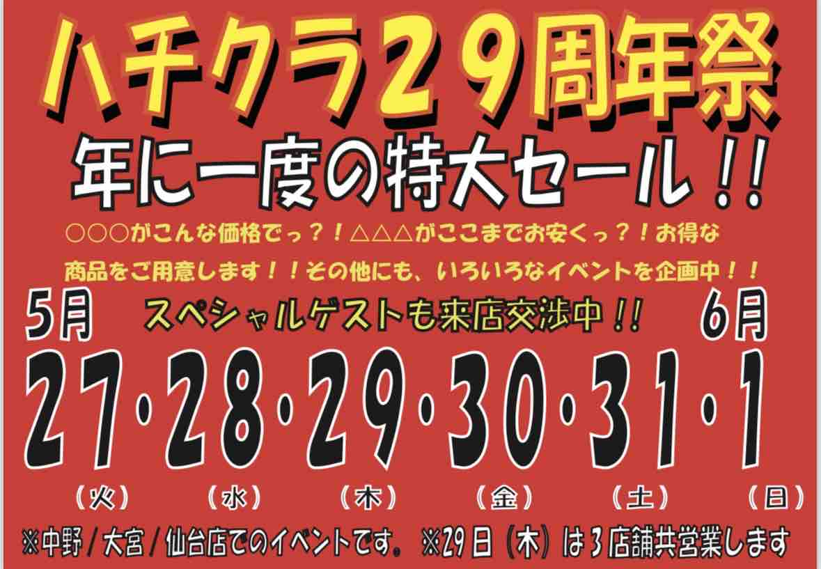 周年祭セール情報！】福引開催！&ホワイトタンク最終売り切りSALE開催