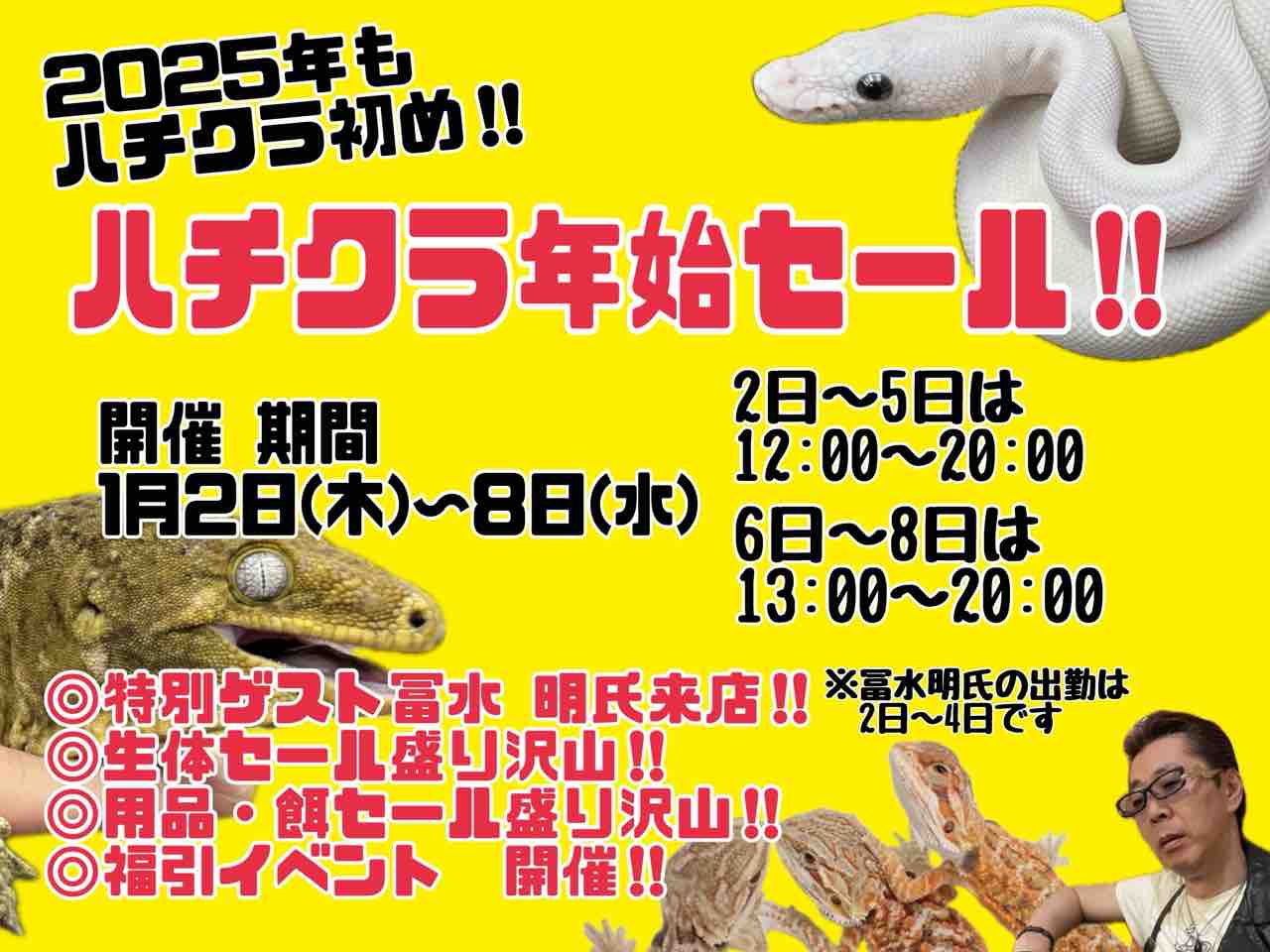 ハチクラ年始セール開催のお知らせ！ 【セール情報 第一弾