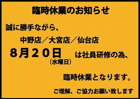 臨時休業2025.7.21
