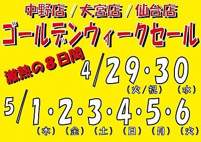 ゴールデンウィークPOP2025.4.29_0