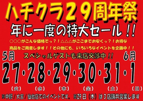 29周年祭POP　2025.5.27-1