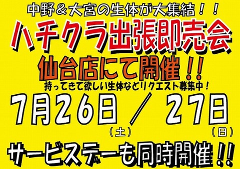 仙台店即売会2025.7.26-1