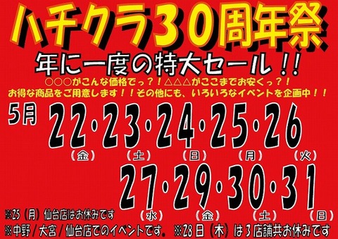 30周年祭POP-2026.5.8-1