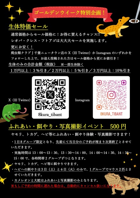 ゴールデンウイーク特別企画　ポスター_page-0001