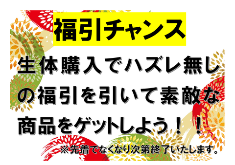 福引チャンス_2025