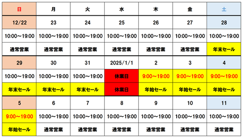 年末年始のスケジュール千葉NT