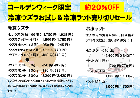 千葉NT店GW冷凍エサセール_01