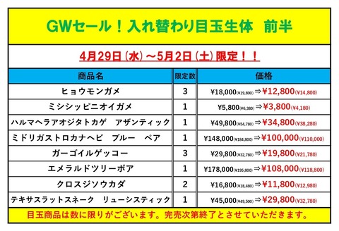 GWセール　特価リスト_page-0001