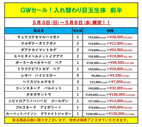 GWセール　特価リスト_page-0001