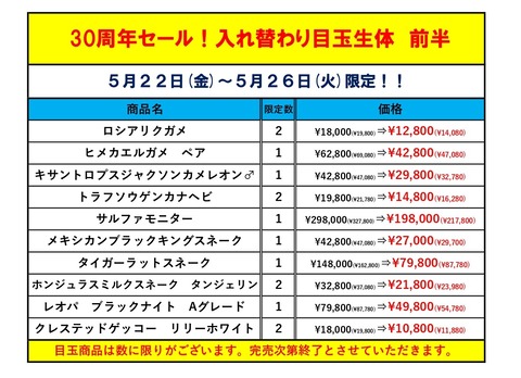 30周年セール　特価リスト_page-0001 (1)