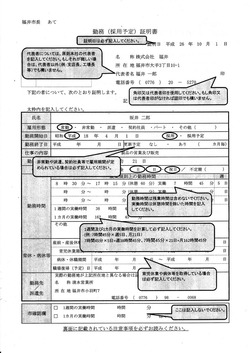 勤務証明