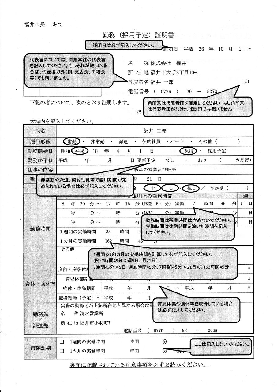 はちまんこども園ブログ 福井市・保育園 【重要】保育の必要性の認定のために必要となる書類の記入例 はちまんこども園ブログ 福井市・保育園 【重要】保育の必要性の認定のために必要となる書類の記入例