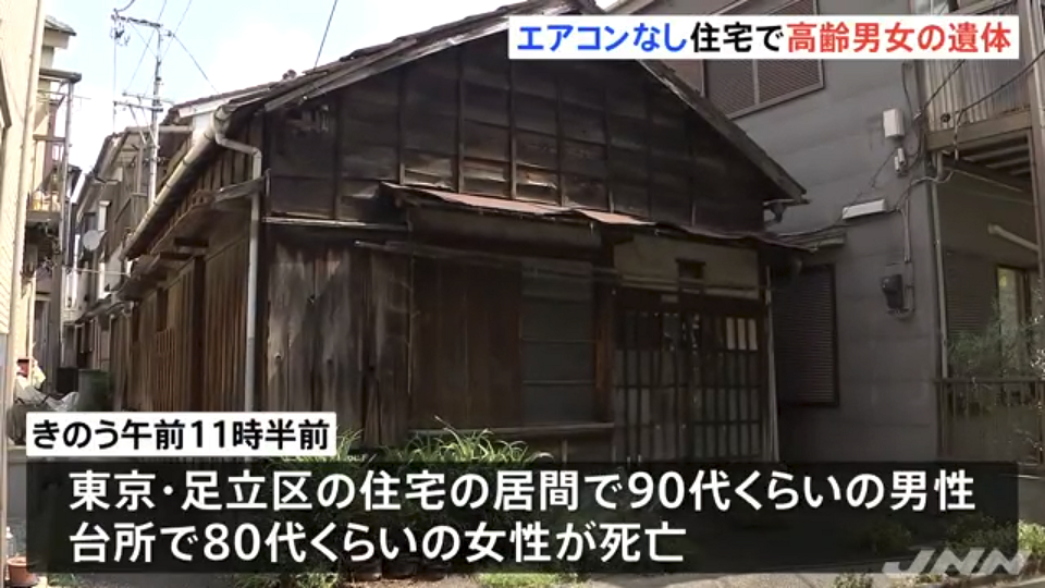 画像 エアコンを設置せずに死亡した老夫婦が住んでいた家 2chまとめ 蜂の子newsまとめ 画像 エアコンを設置せずに死亡した老夫婦が住んでいた家 2chまとめ 蜂の子newsまとめ