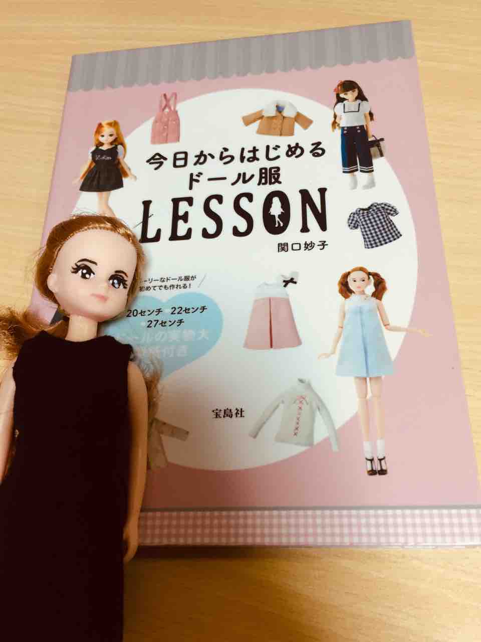 ドールの服の型紙の本 ハンドメイド作家の卵 蜂蜜のブログ