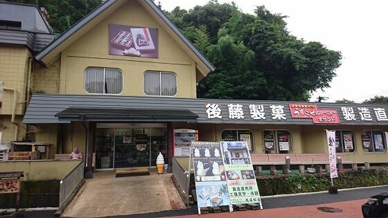 臼杵煎餅 後藤製菓 蓮畑 大分県臼杵市 愛犬ナナとハチコのワンダフルわん生 旅ブログ