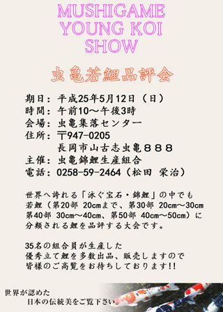 虫亀品評会2