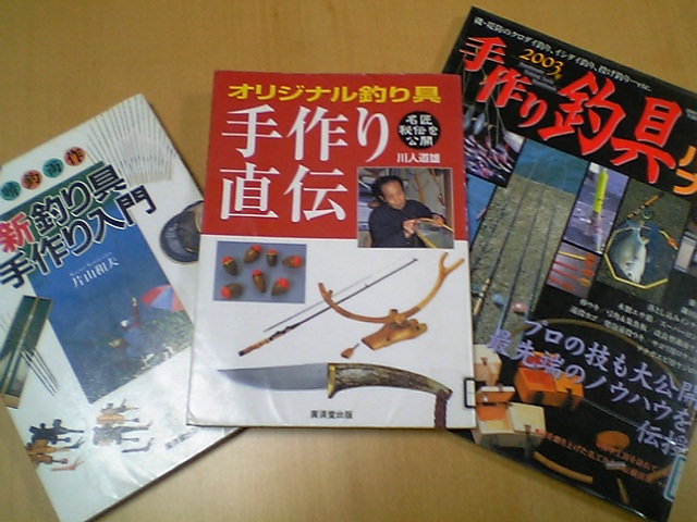 晴釣雨読 東京湾 黒鯛への道 Diy