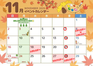 25年11月スケジュール