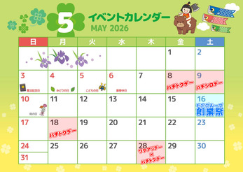 26年5月スケジュール